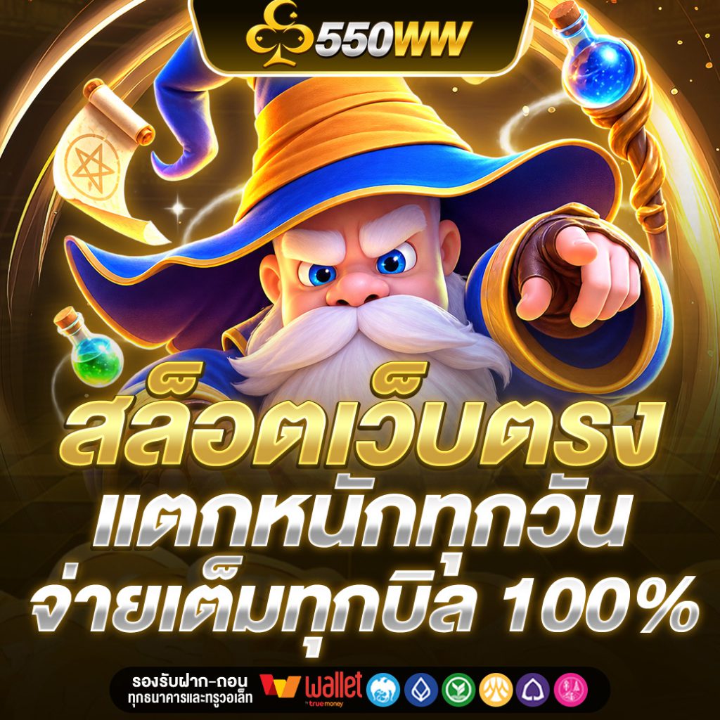 550WW